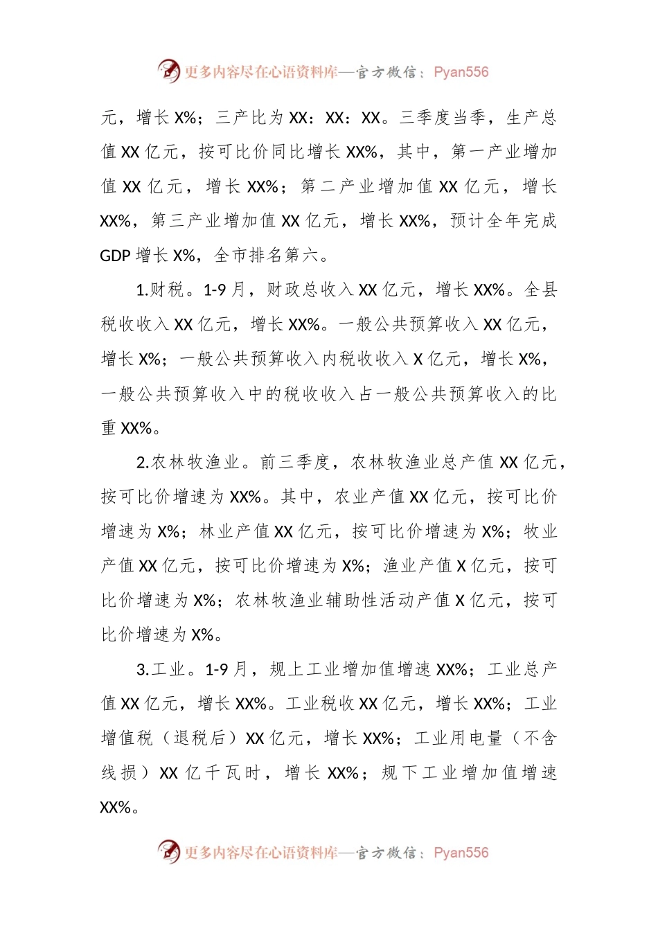 县统计局2023年工作总结和2024年工作计划.docx_第2页