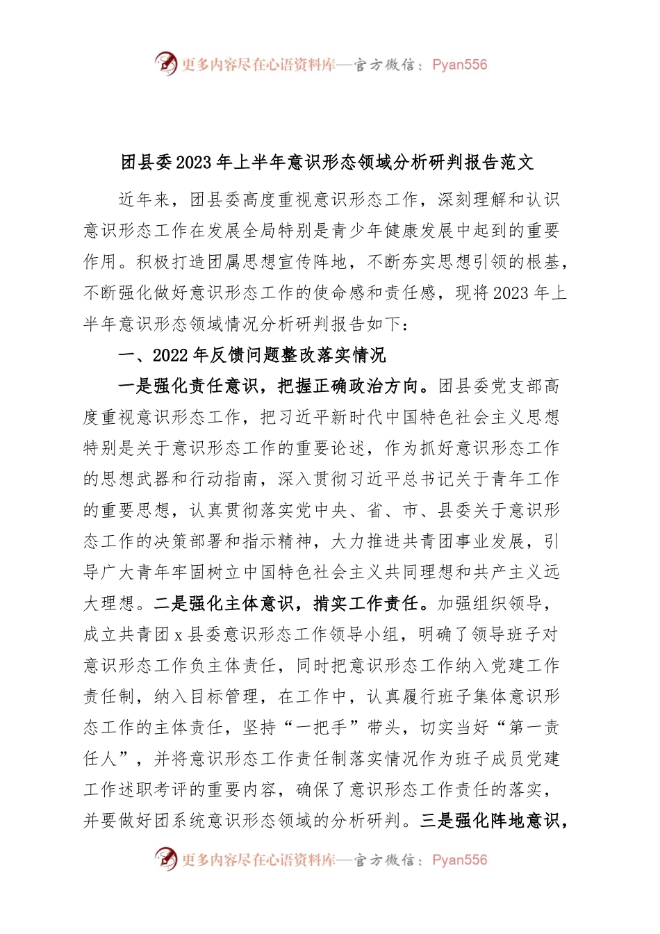 团县委2023年上半年意识形态领域分析研判报告（共青团，工作汇报总结）.docx_第1页