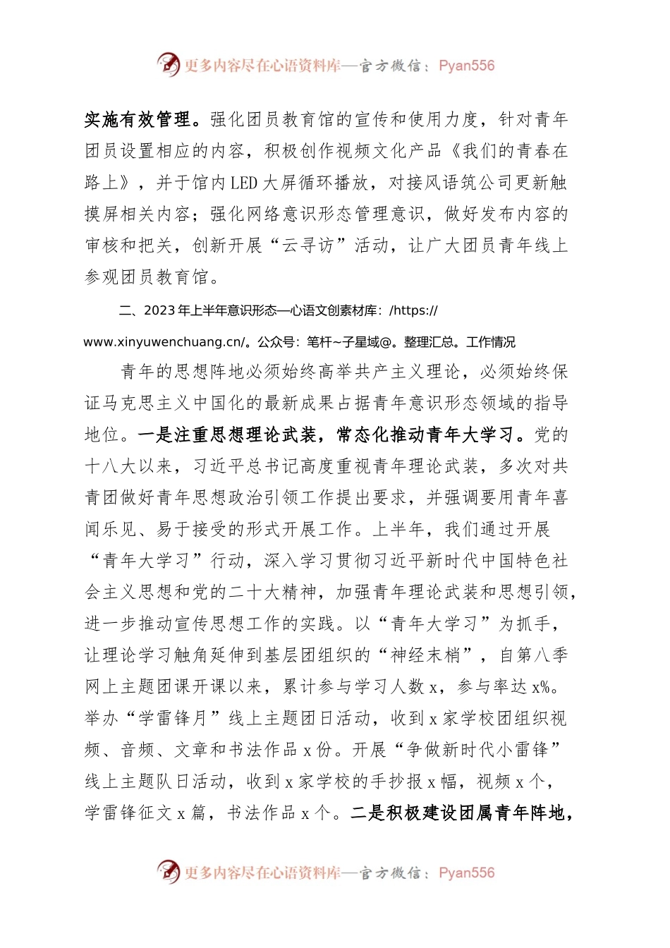 团县委2023年上半年意识形态领域分析研判报告（共青团，工作汇报总结）.docx_第2页
