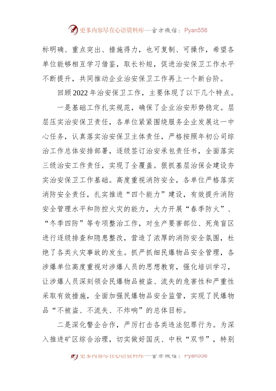 在2023年企业治安保卫工作推进会上的讲话（集团公司）.docx_第2页