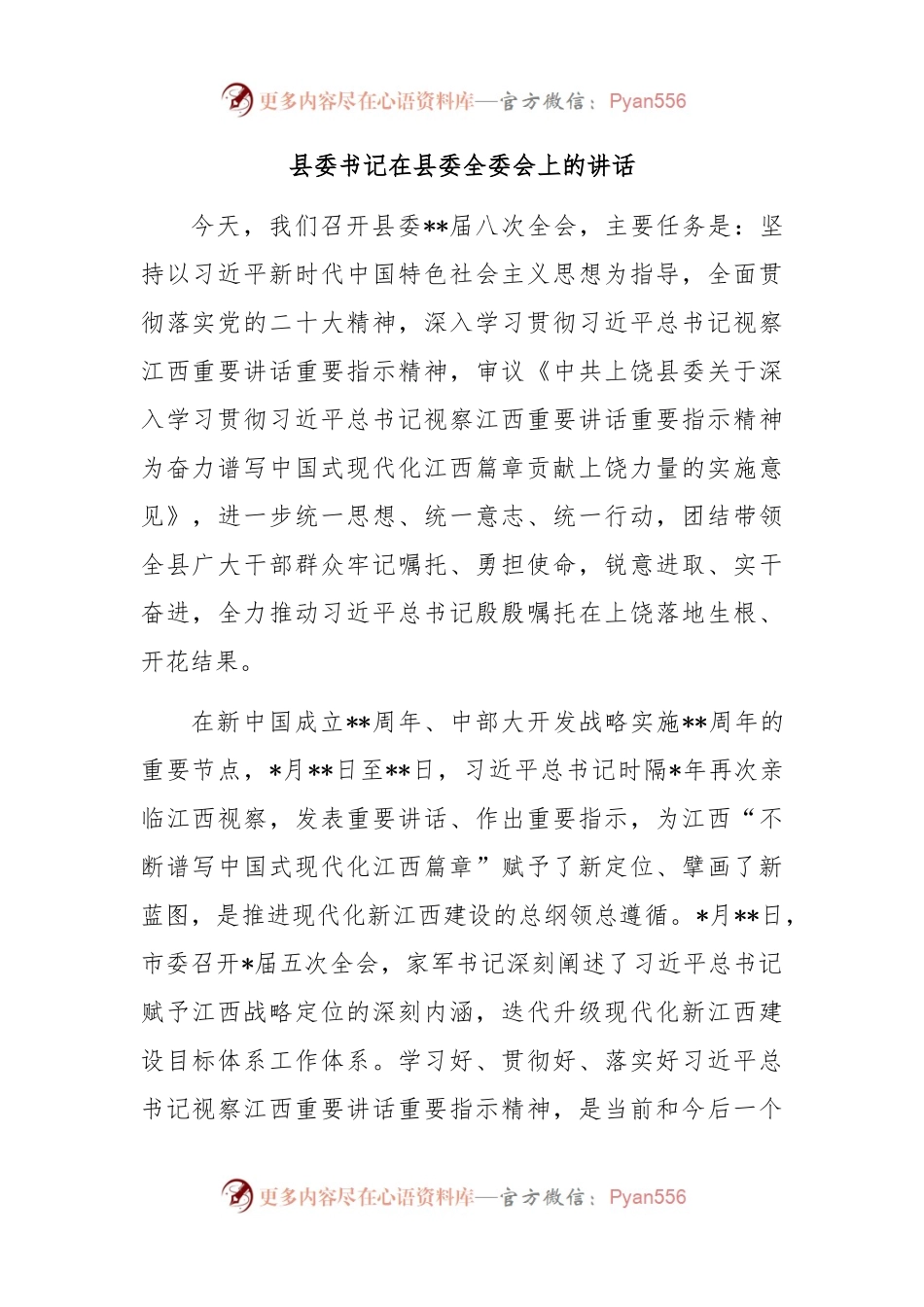 县委书记在县委全委会上的讲话.docx_第1页