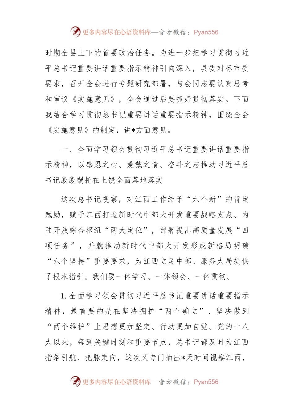 县委书记在县委全委会上的讲话.docx_第2页