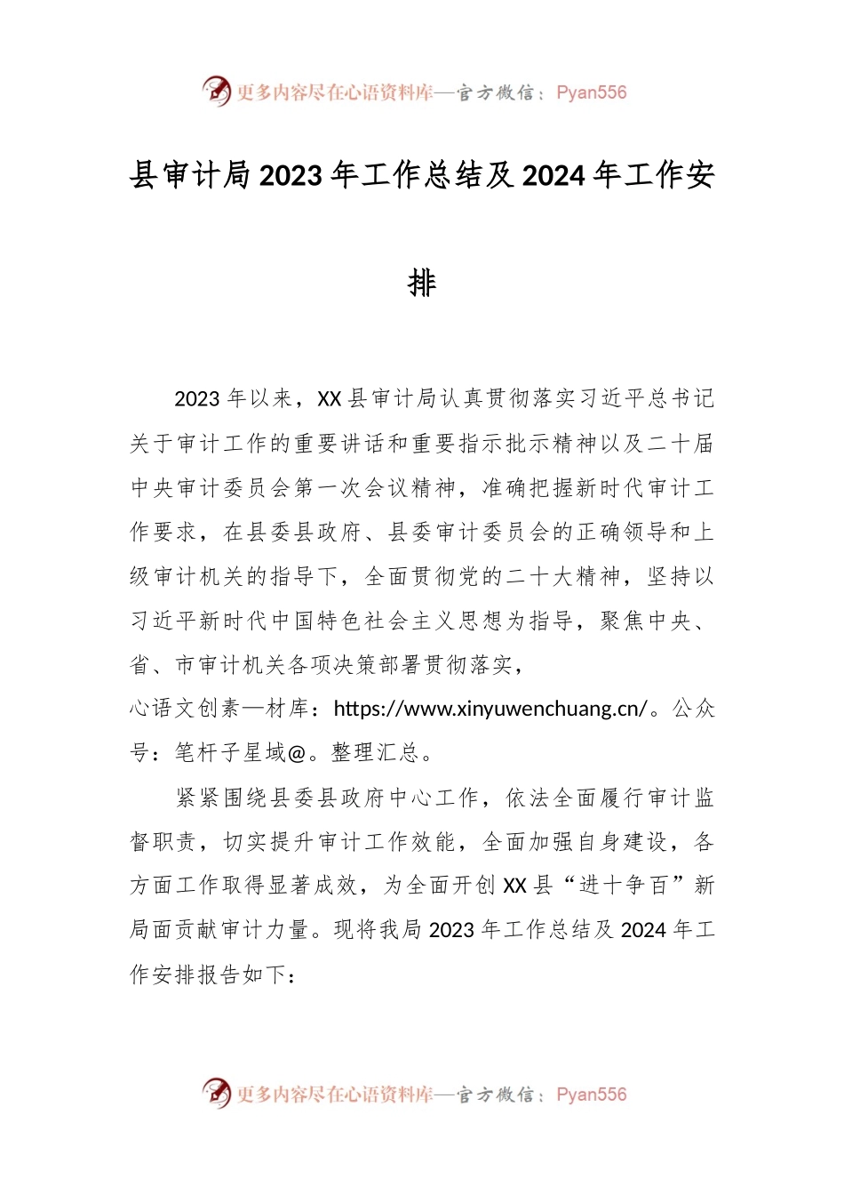 县审计局2023年工作总结及2024年工作安排.docx_第1页