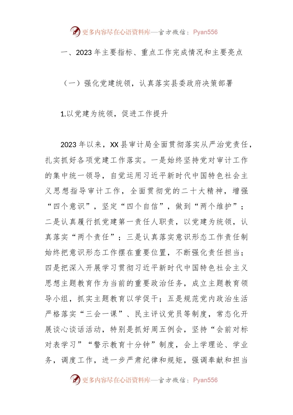 县审计局2023年工作总结及2024年工作安排.docx_第2页