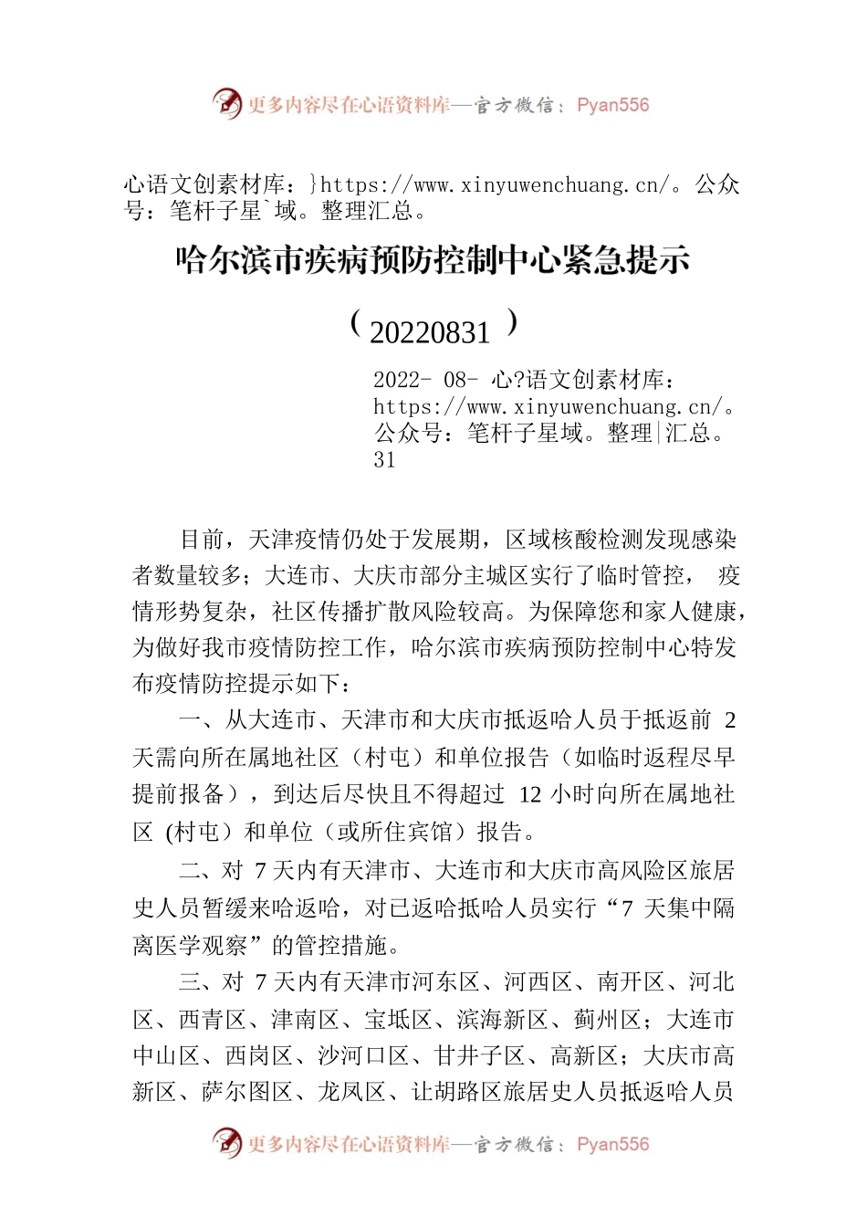 哈尔滨市疾病预防控制中心紧急提示（20220831）.docx_第1页