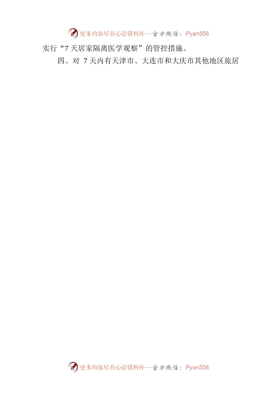哈尔滨市疾病预防控制中心紧急提示（20220831）.docx_第2页