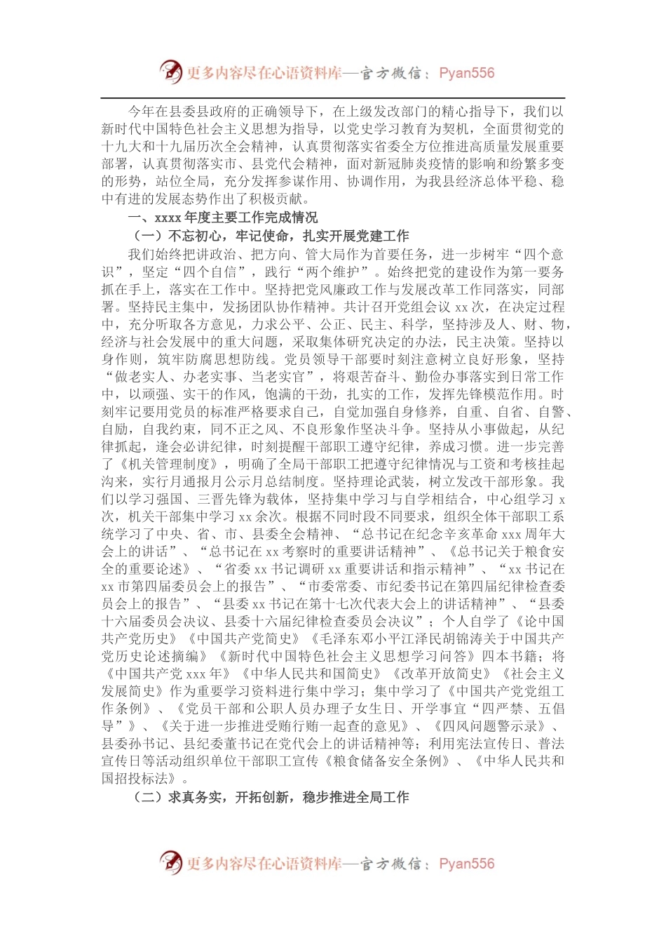 县发展和改革局202X工作总结暨2022年工作计划.docx_第1页