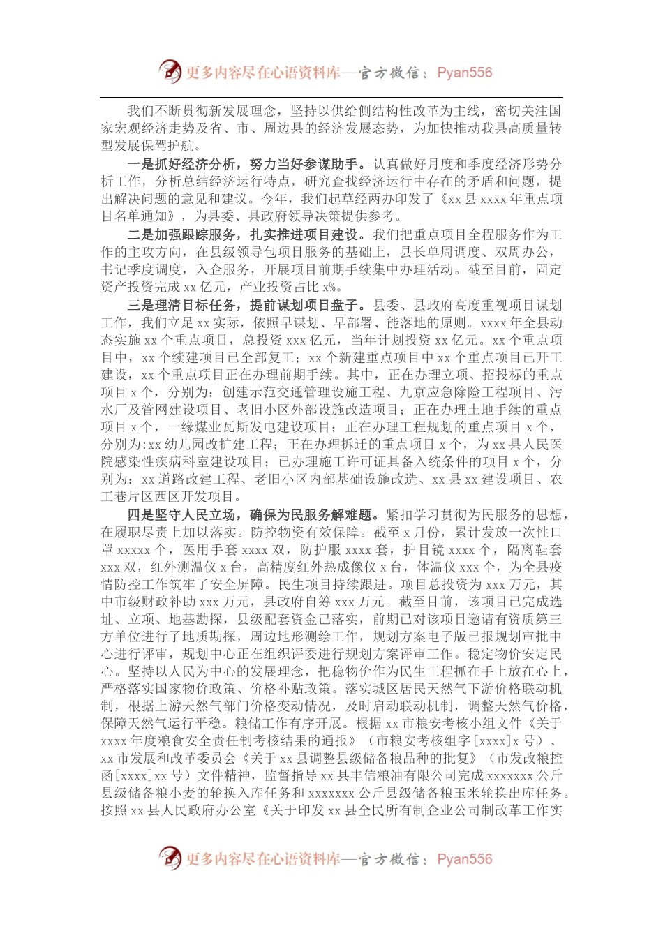 县发展和改革局202X工作总结暨2022年工作计划.docx_第2页