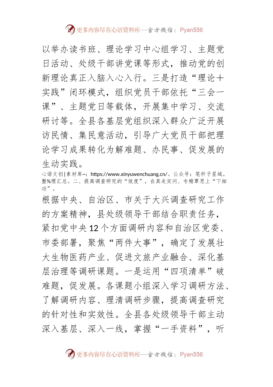 县委书记在主题教育推进会上的发言.docx_第2页