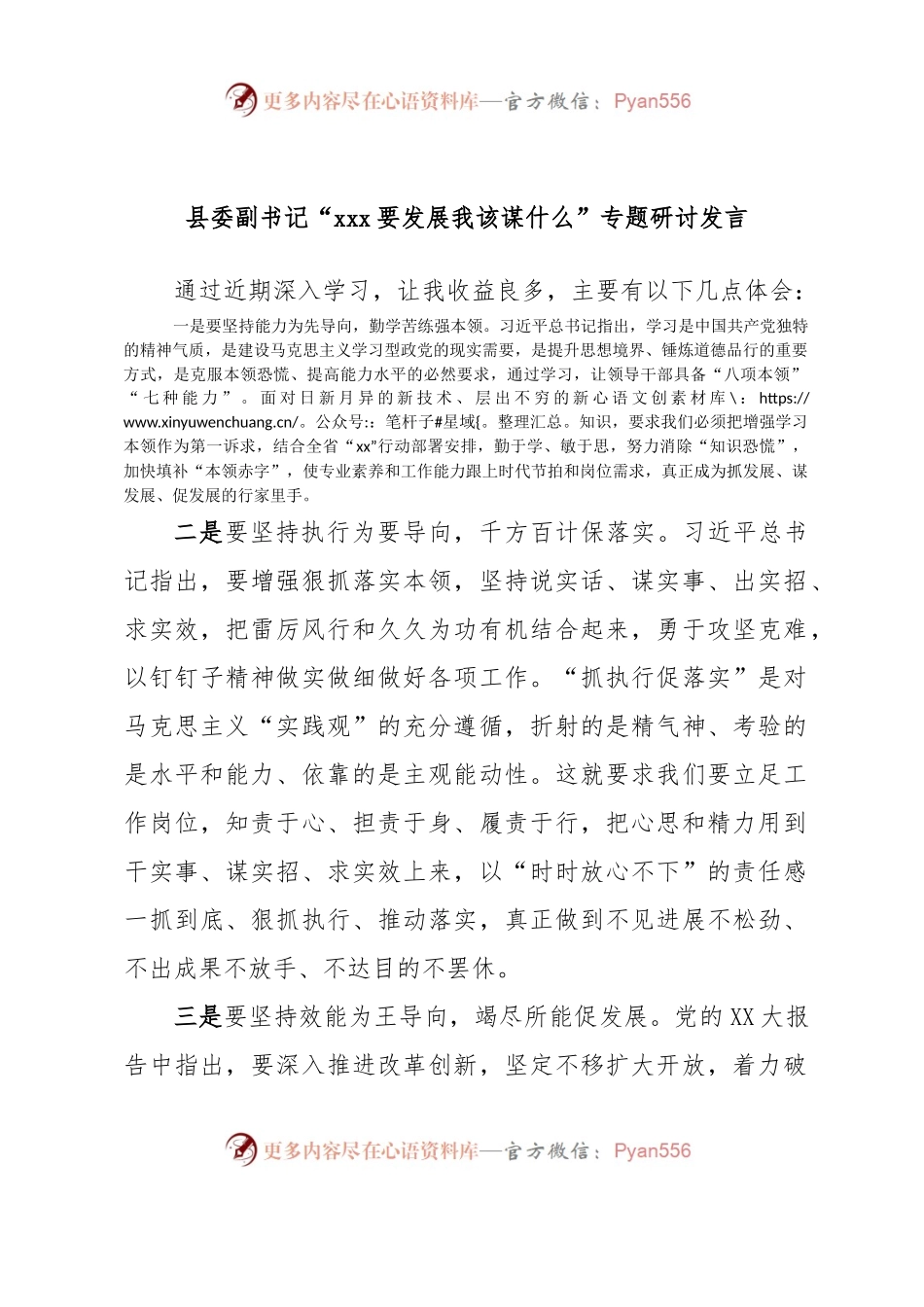 县委副书记“xxx要发展我该谋什么”专题研讨发言.docx_第1页