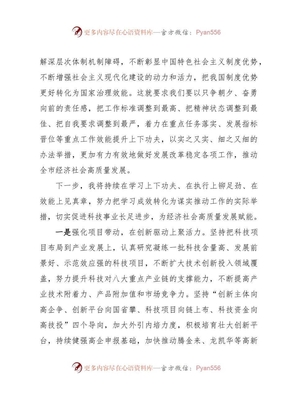 县委副书记“xxx要发展我该谋什么”专题研讨发言.docx_第2页