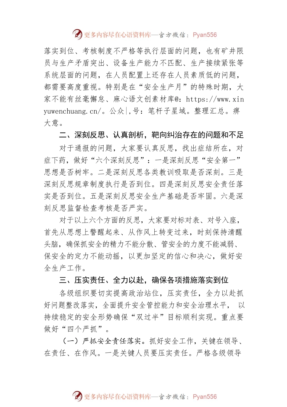 在2023年二季度公司安全生产专题会上讲话.docx_第2页