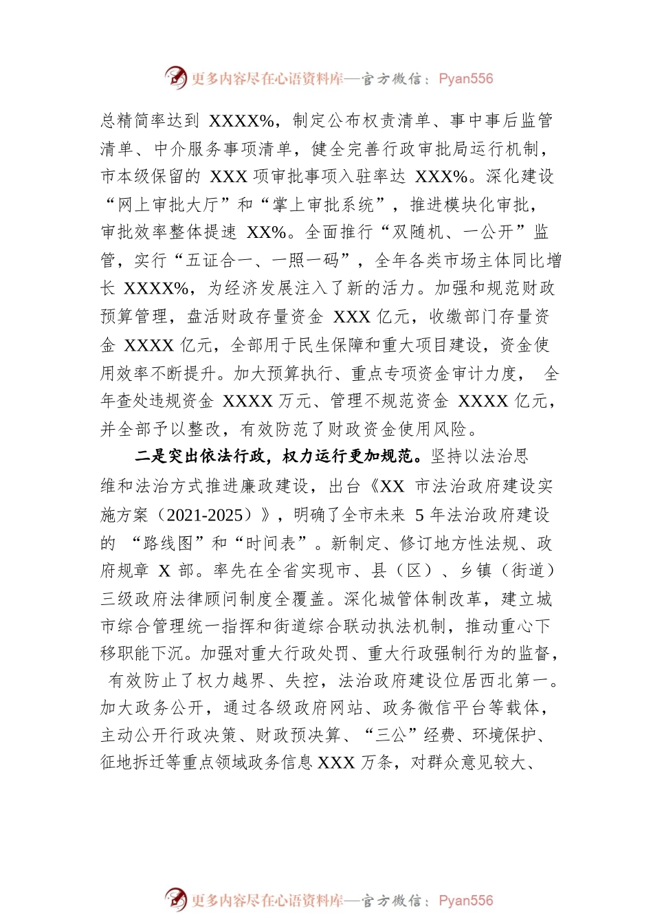 在2022年全市政府系统第一次廉政工作会议上的讲话.docx_第2页