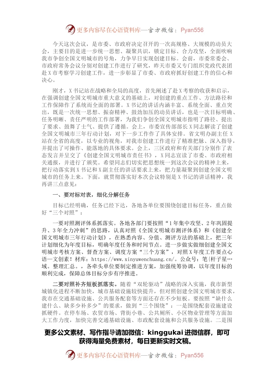 在2022年创建全国文明城市动员大会上的讲话.docx_第1页