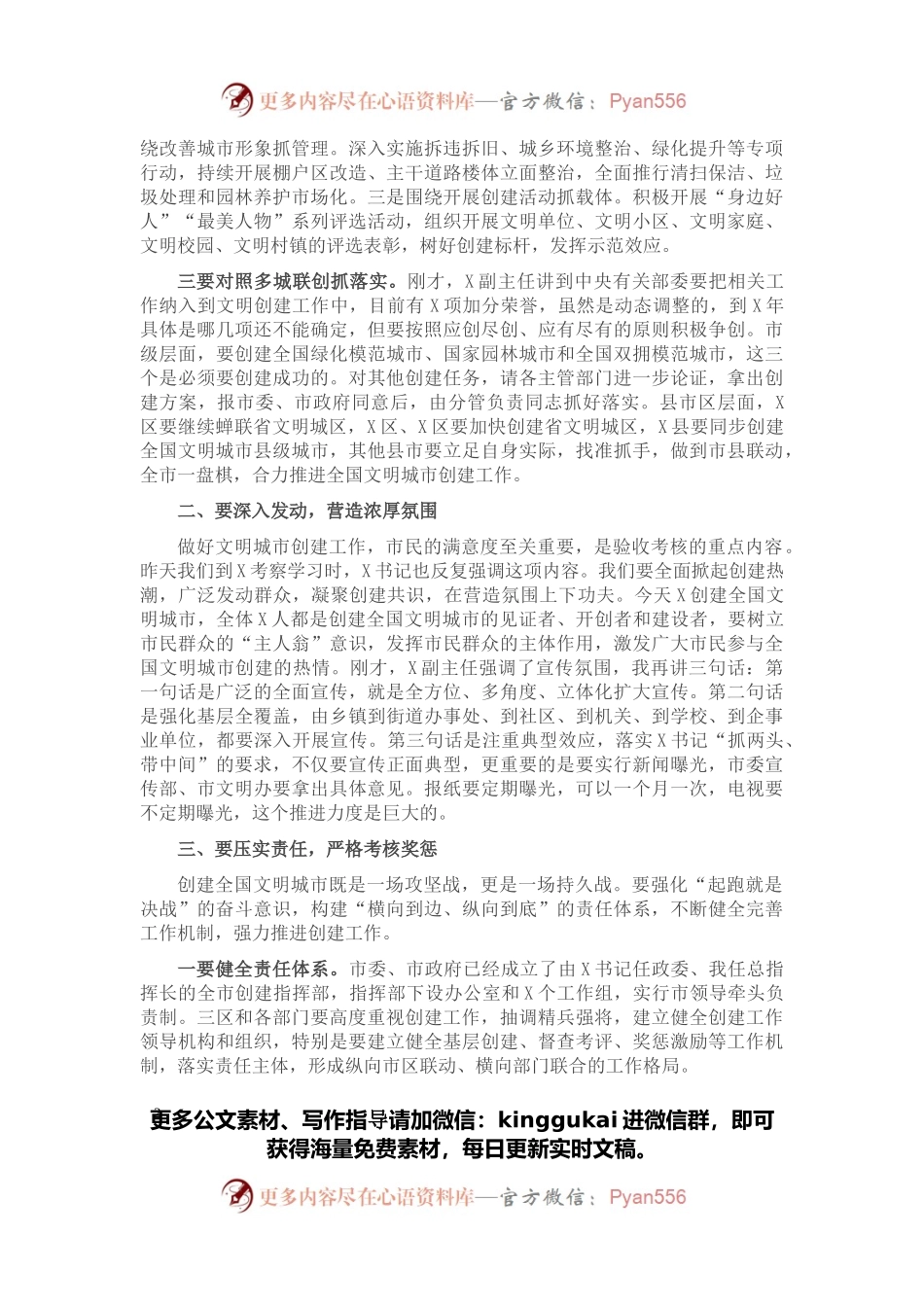 在2022年创建全国文明城市动员大会上的讲话.docx_第2页