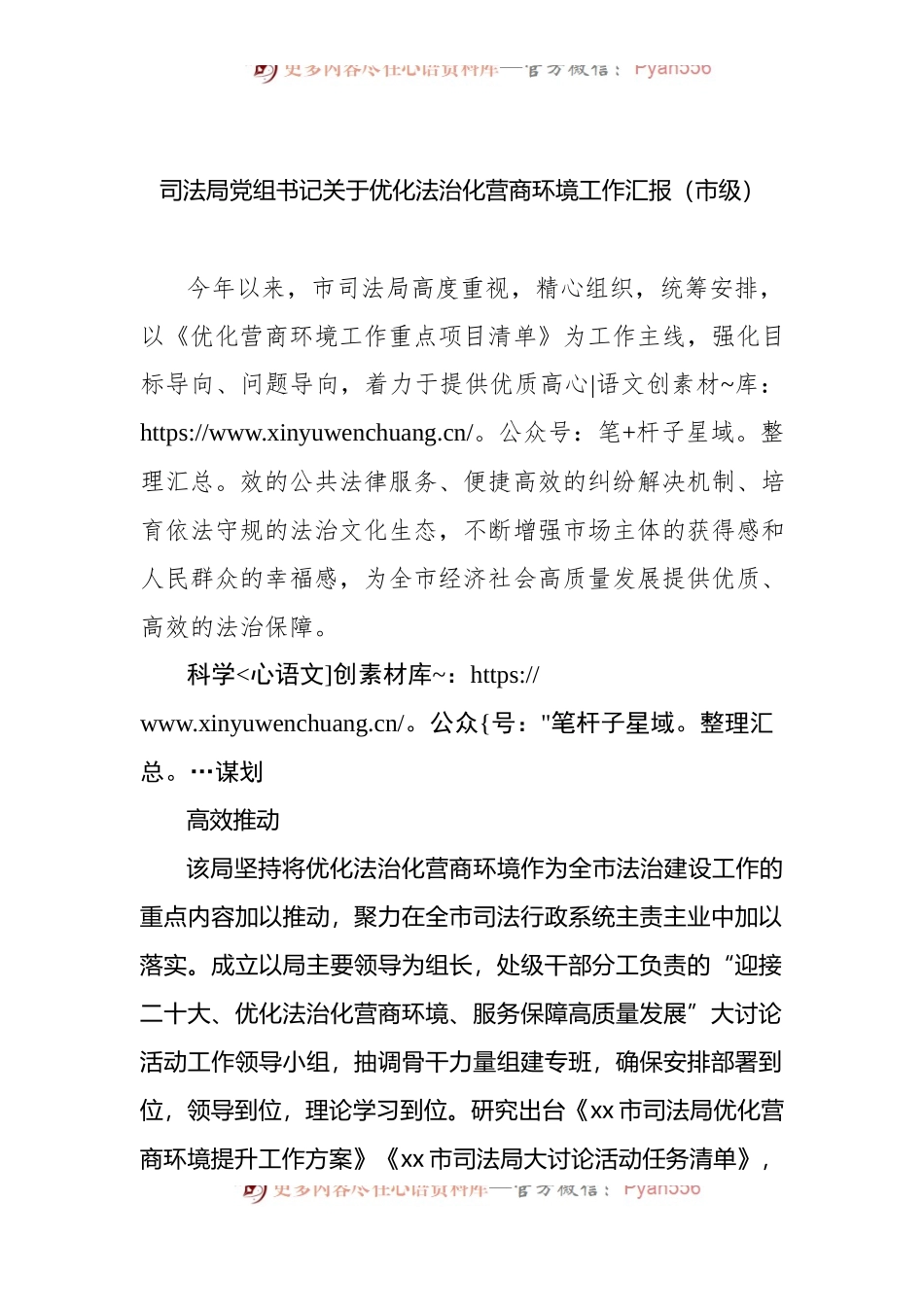 司法局党组书记关于优化法治化营商环境工作汇报（市级）.docx_第1页