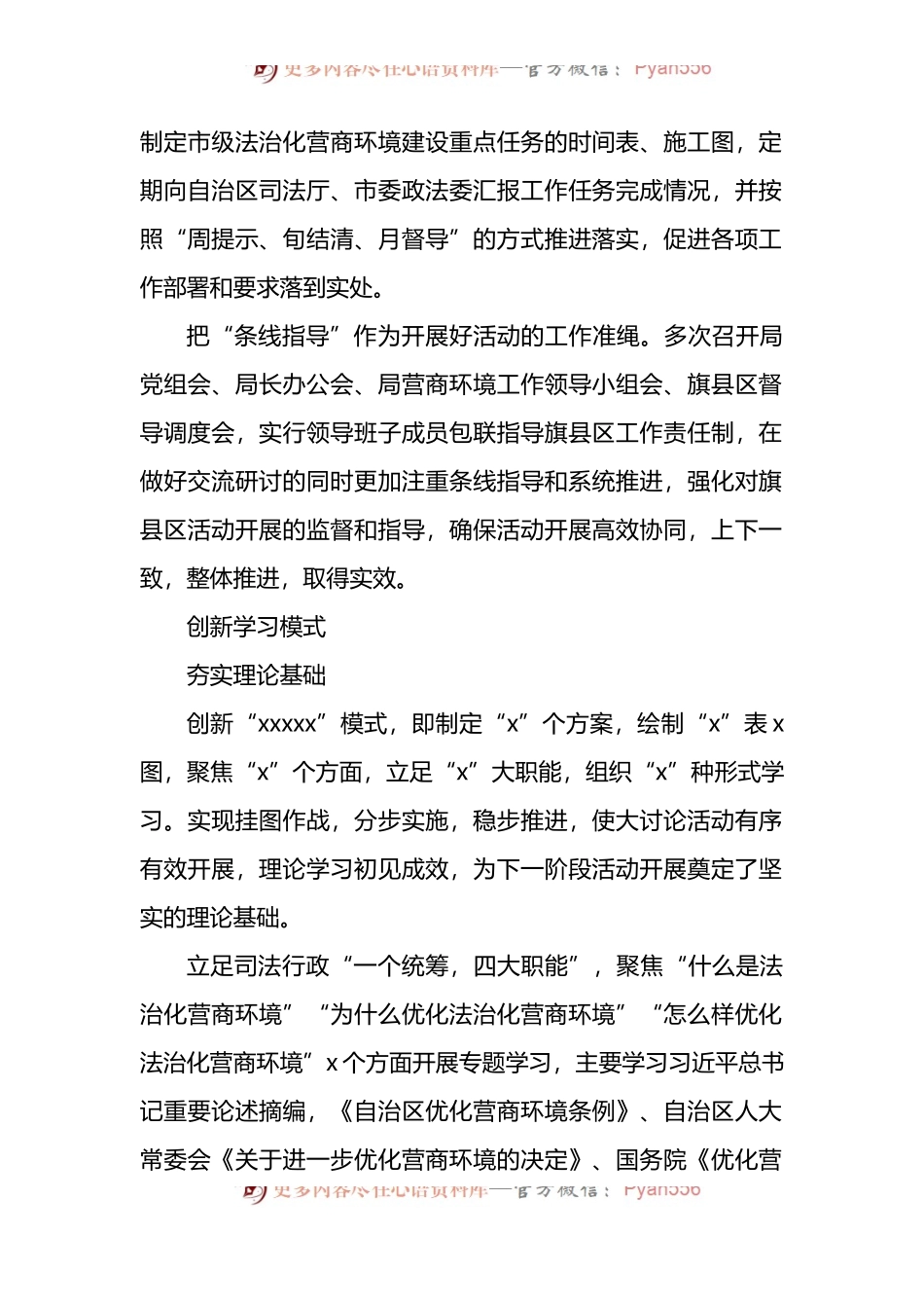 司法局党组书记关于优化法治化营商环境工作汇报（市级）.docx_第2页