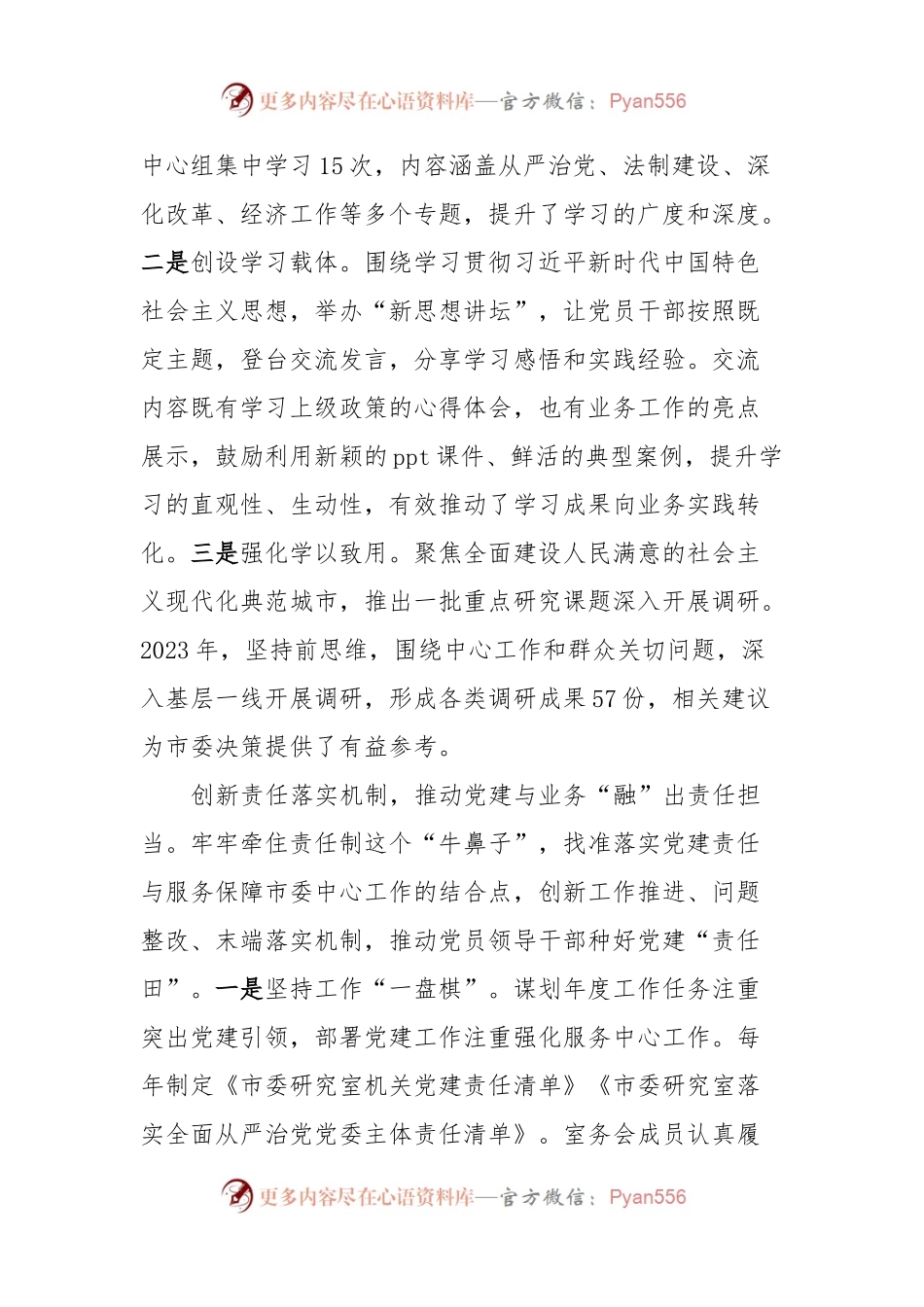 在2024年市直机关党建业务融合工作推进会上的汇报发言.docx_第2页