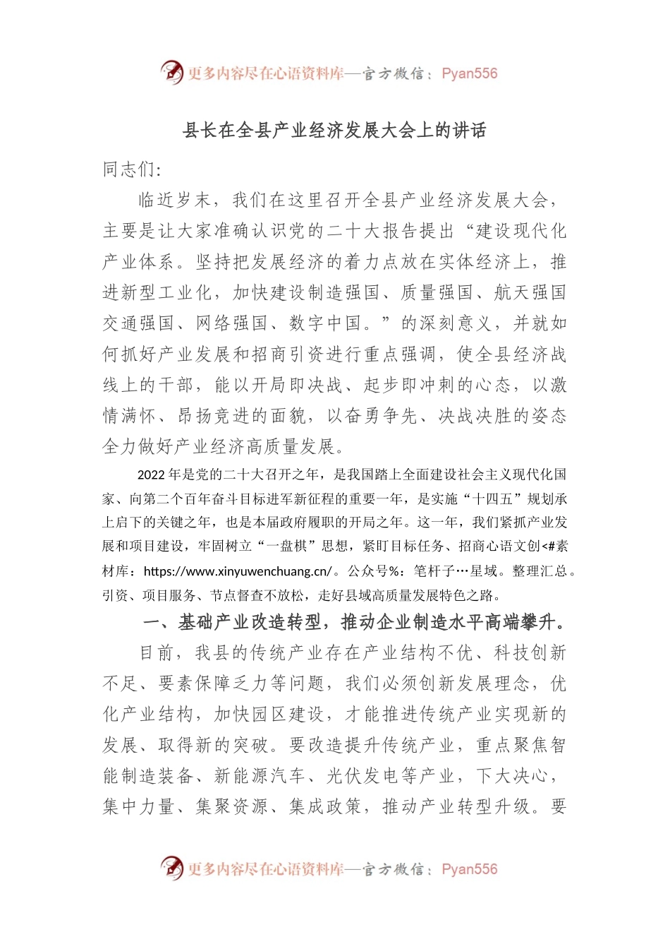 县长在全县产业经济发展大会上的讲话.docx_第1页