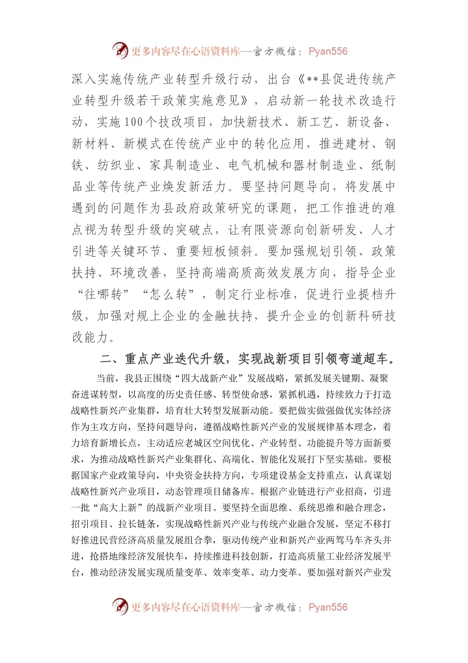 县长在全县产业经济发展大会上的讲话.docx_第2页