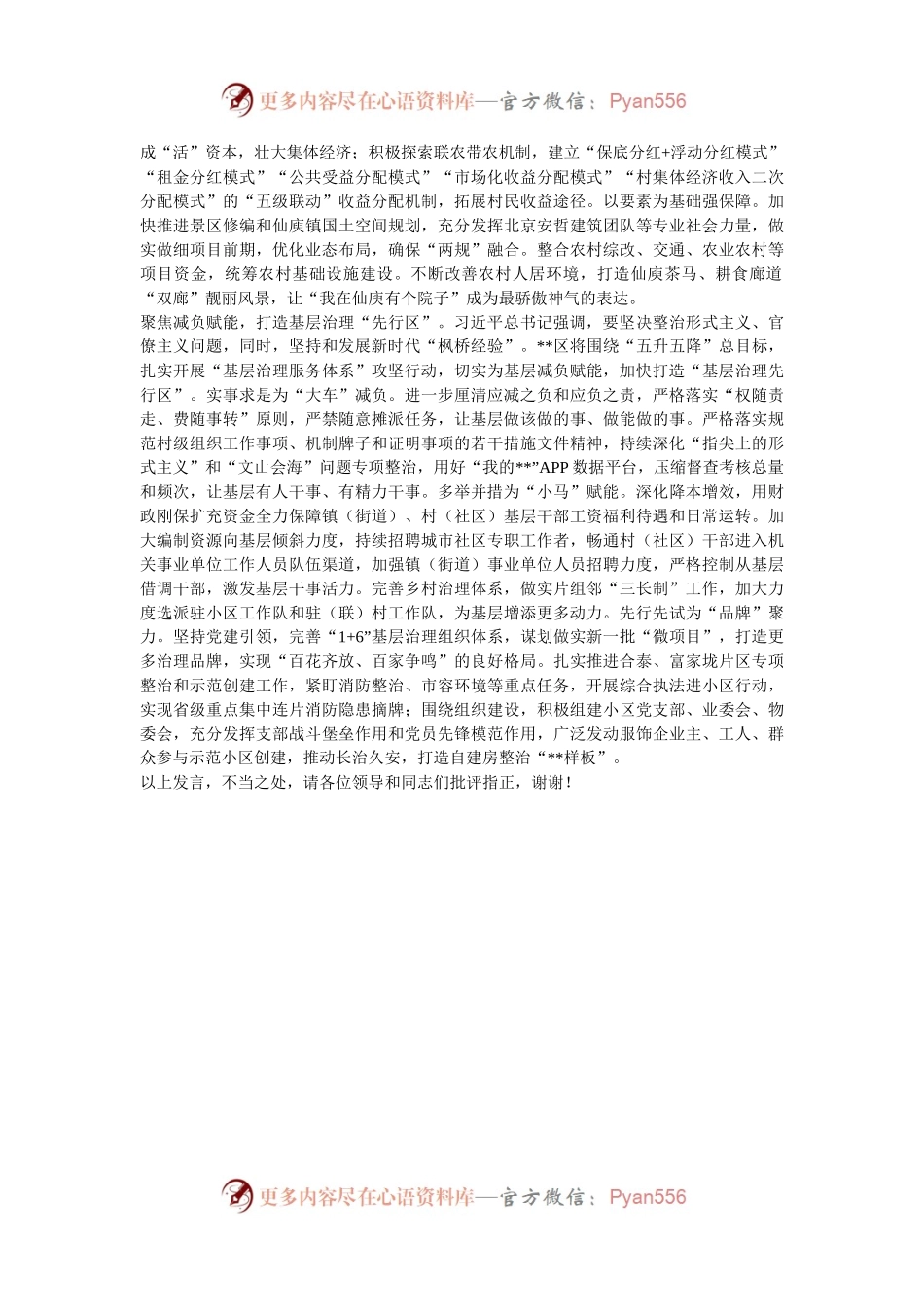 在2024年市委常委会(扩大)会议暨县市区党委书记座谈会上的汇报发言.docx_第2页