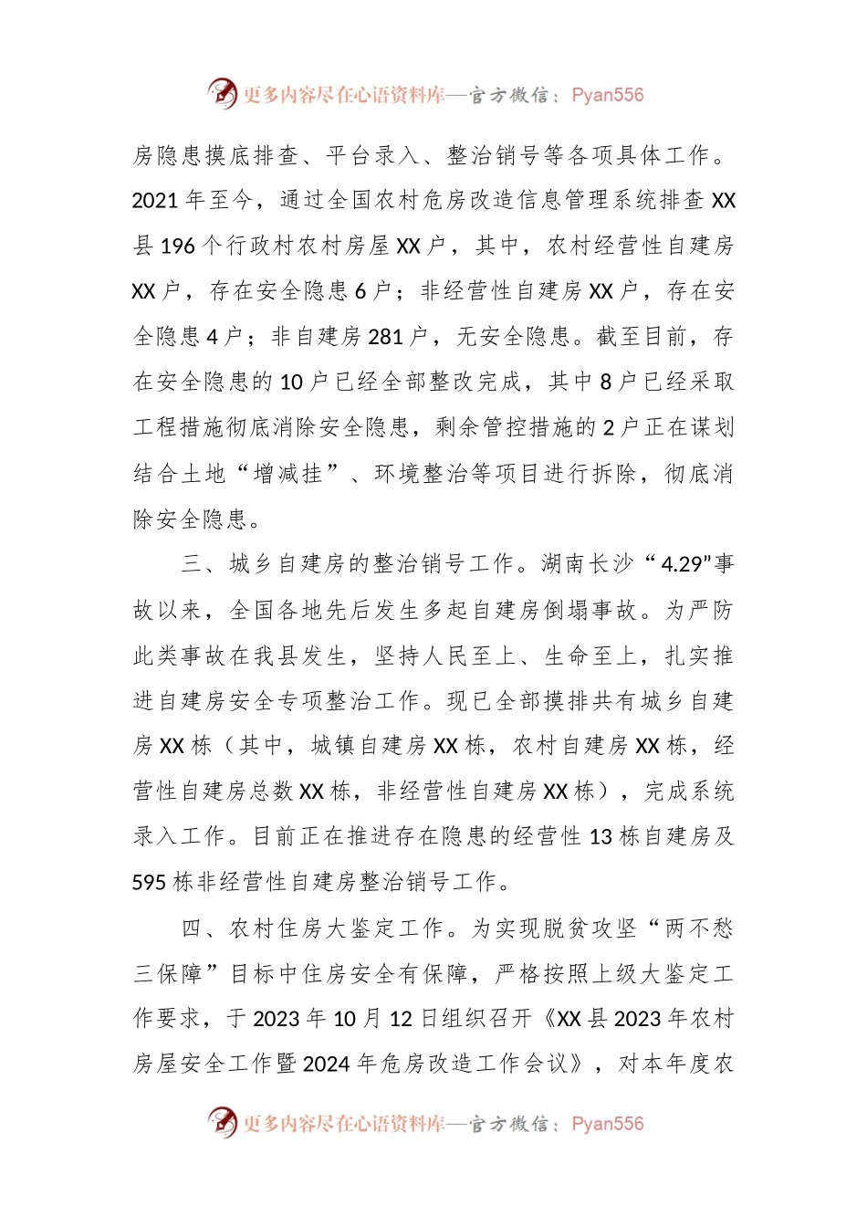 县住建局2023年度农村危房改造工作总结.docx_第2页