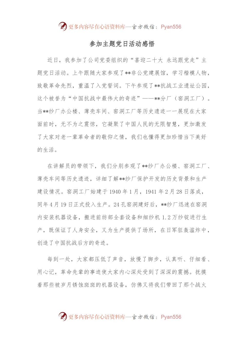 参加主题党日活动感悟.docx_第1页