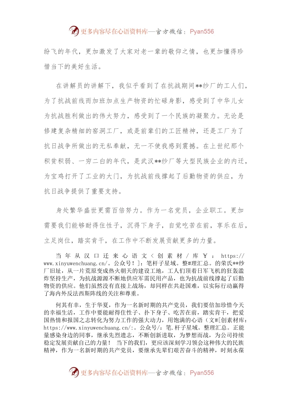 参加主题党日活动感悟.docx_第2页