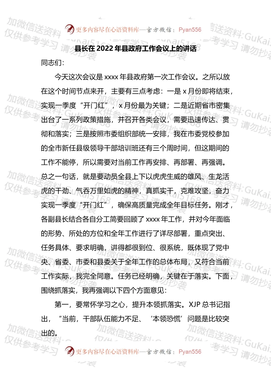 县长及分管副县长在2022年县政府工作会议上的讲话和发言汇编.docx_第2页
