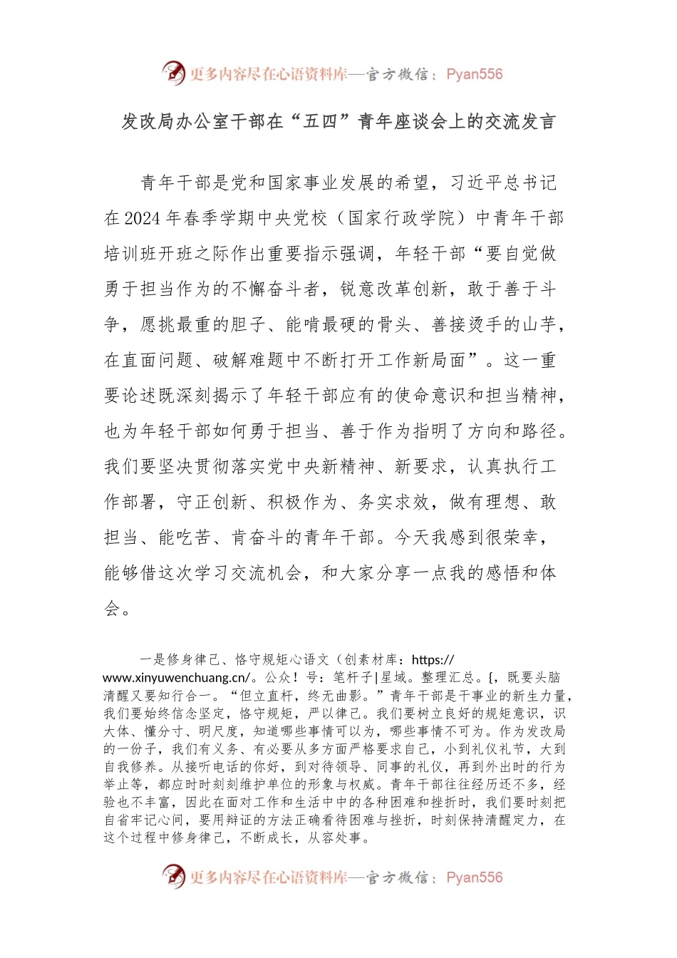 发改局办公室干部在“五四”青年座谈会上的交流发言.docx_第1页
