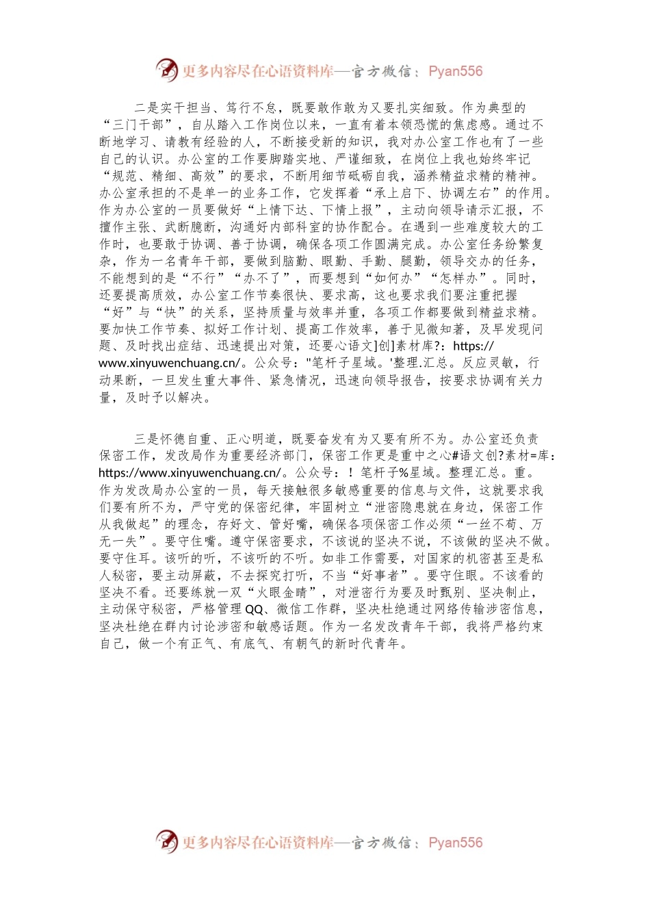 发改局办公室干部在“五四”青年座谈会上的交流发言.docx_第2页