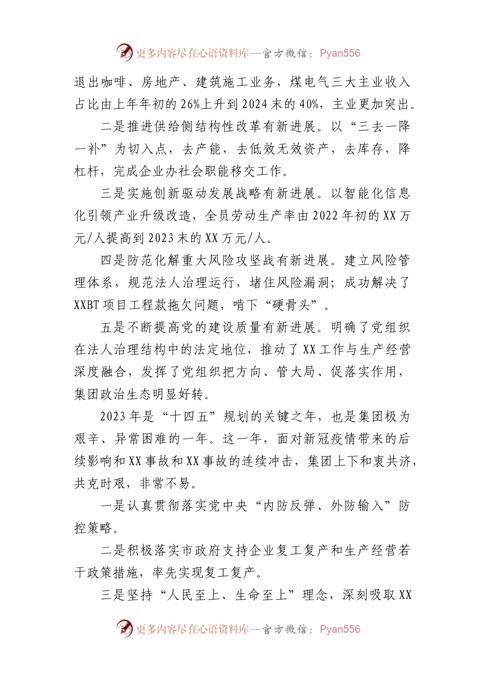 国企董事长在2024年工作会上的讲话.docx_第2页
