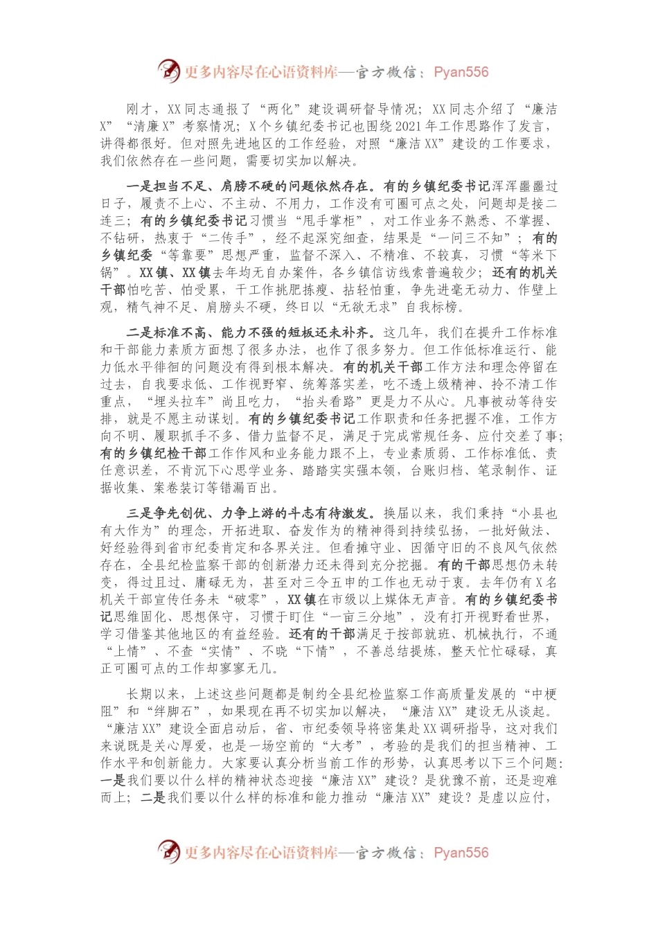 在2021年全县纪检监察系统务虚会上的讲话.docx_第2页