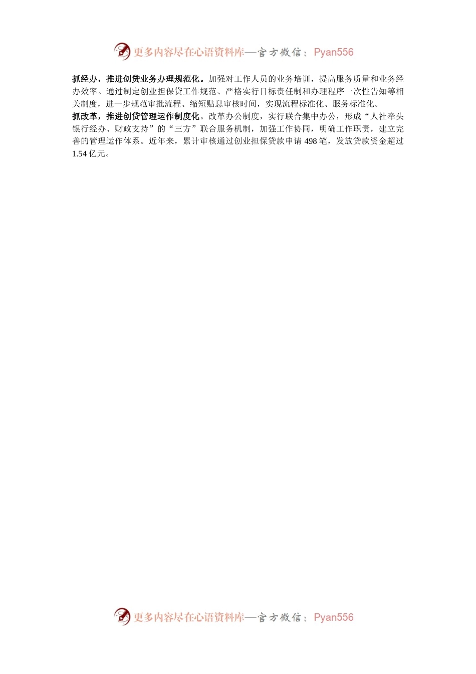 县人社局在全县创业服务座谈会上的交流发言.docx_第2页