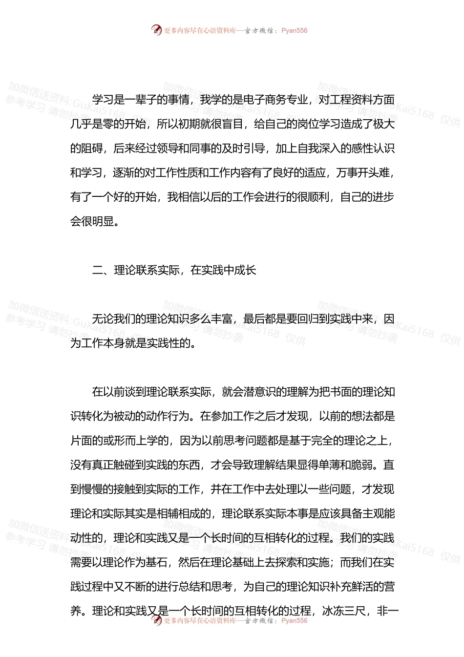 国企年终个人工作总结.docx_第2页