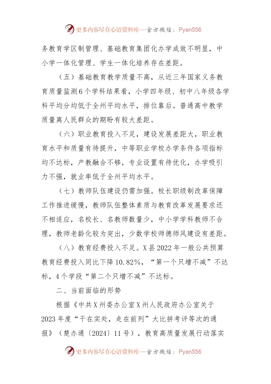 县教育体育局2024年重点工作情况报告.docx_第2页