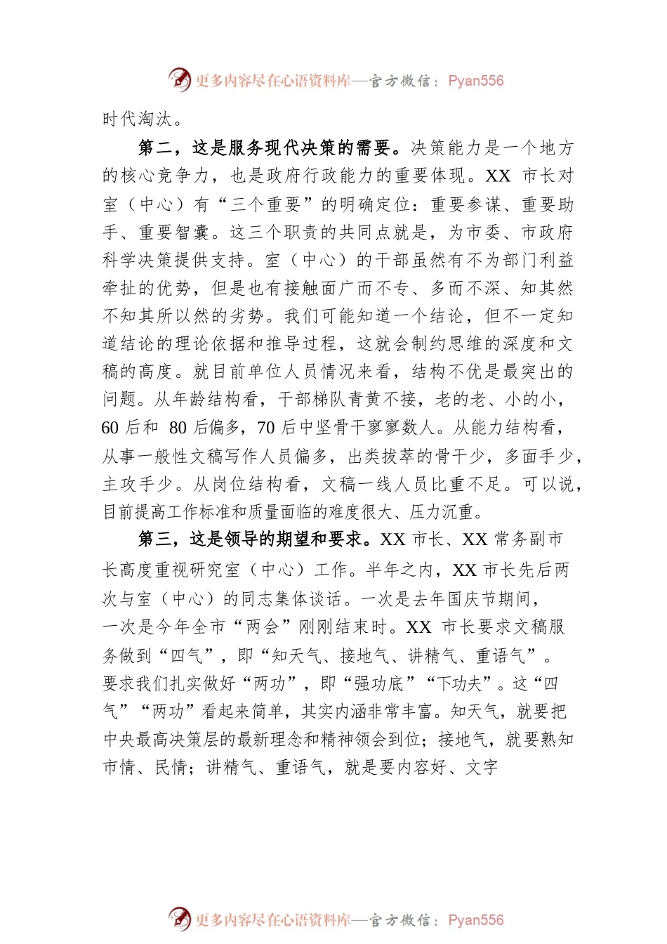 在2023年政府研究室机关全体干部大会上的讲话.docx_第2页