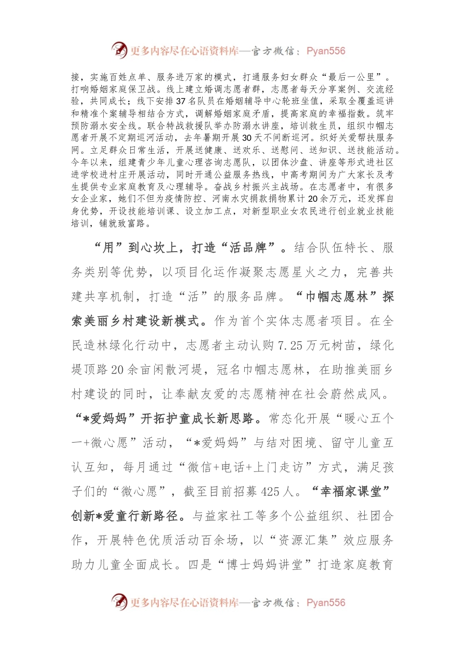 在2024年全市志愿服务工作推进会上的汇报发言.docx_第2页