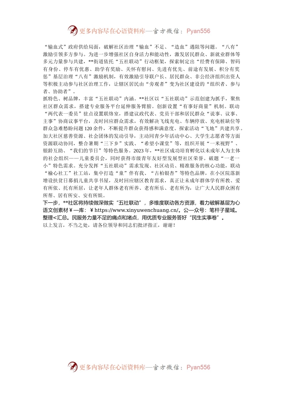 在2024年街道“五社联动”助力社区治理现场推进会上的汇报发言.docx_第2页