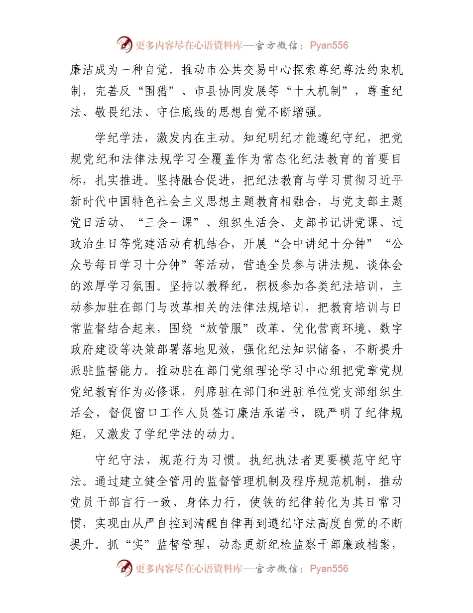 在2024年纪委纪法教育专题读书班上的研讨发言.docx_第2页