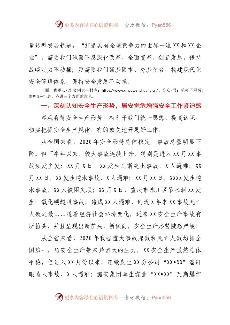 团公司董事长在2021年安全工作会议上的讲话.docx_第2页