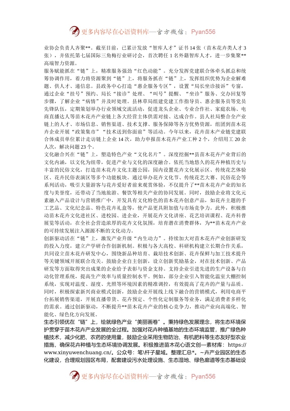 在2024年全市苗木花卉产业高质量发展推进会上的汇报发言.docx_第2页