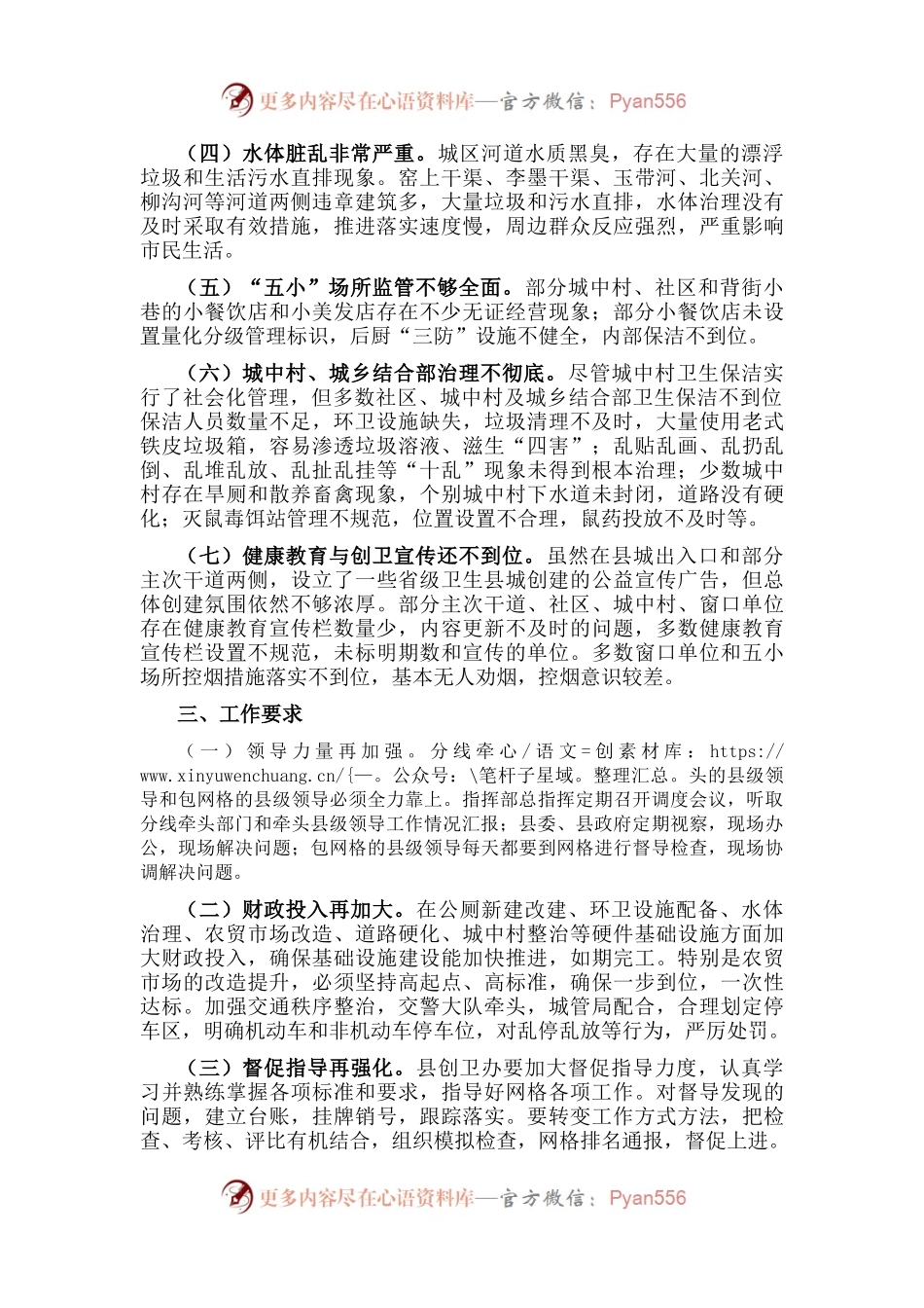 县创建省级卫生县城工作汇报材料.docx_第2页