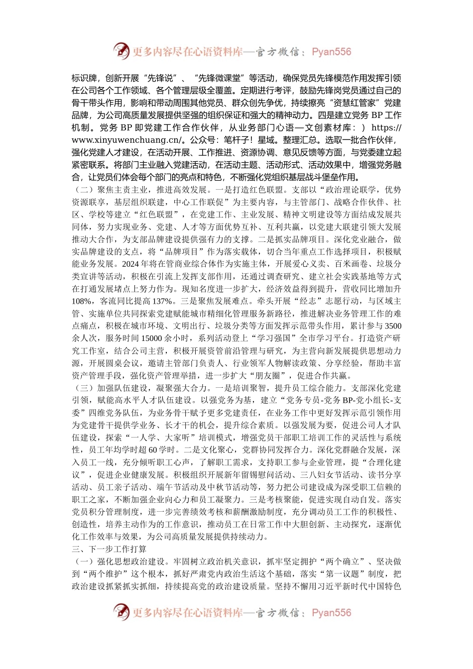 国企党委书记2024年度抓基层党建述职工作报告.docx_第2页