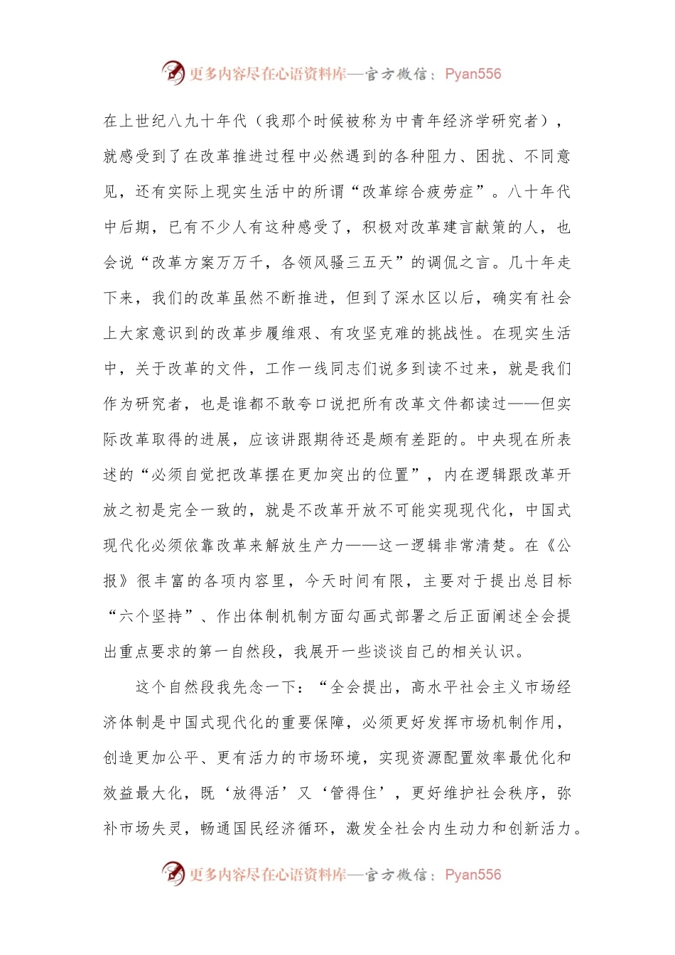 在2024年第二季度宏观经济形势分析会上的发言：学习三中全会精神.docx_第2页