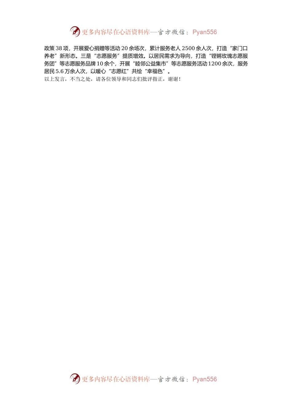 在2024年全县基层治理工作推进会上的交流发言.docx_第2页