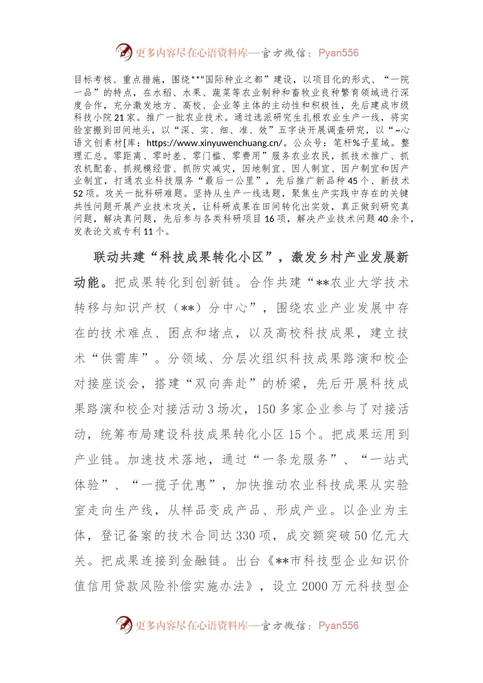 在2024年全省科教兴农工作专题推进会上的汇报发言.docx_第2页