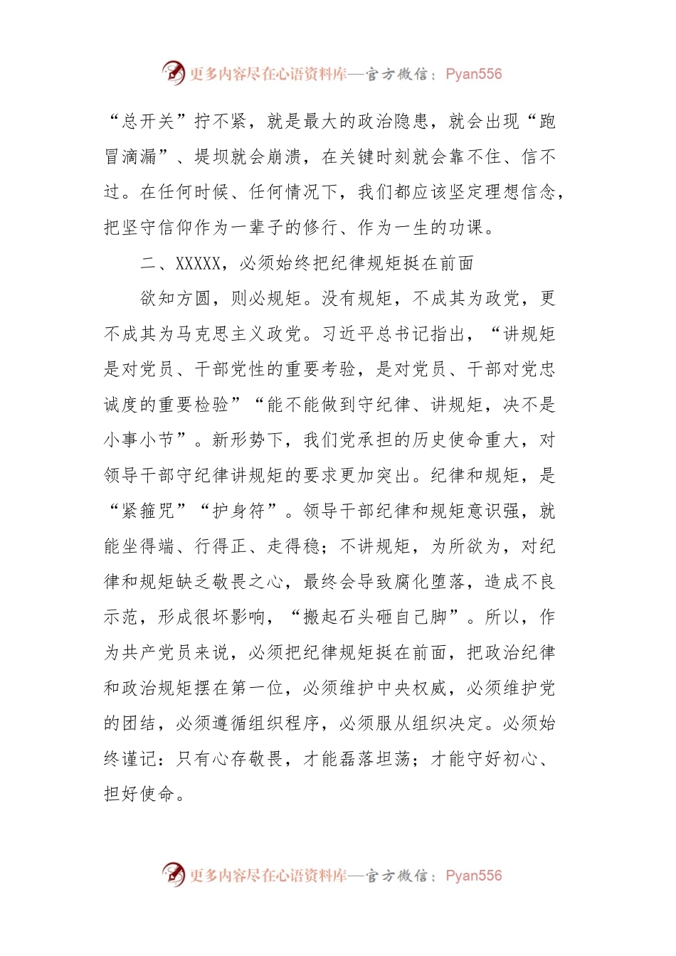 县政协副主席在主题教育交流会上的发言稿材料 (3).docx_第2页