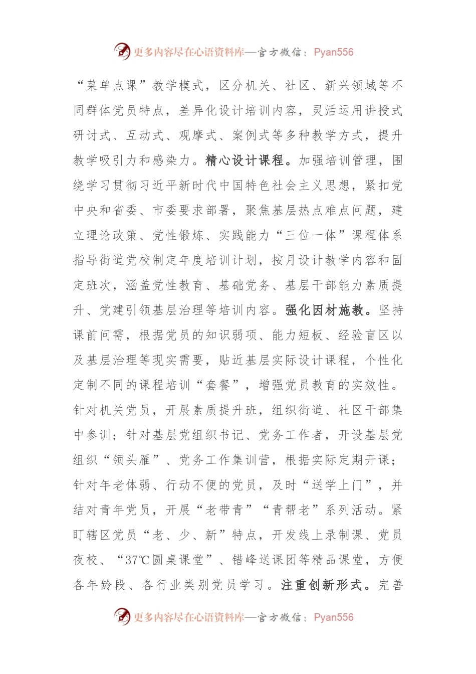 在2024年全市基层党员教育培训工作推进会上的汇报发言.docx_第2页