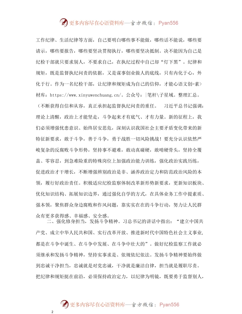 县纪委常委会会前交流研讨发言：从增强斗争精神中汲取工作动力.docx_第2页